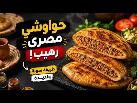 🥙 Incredible Egyptian Hawawshi | The Easiest Way to Make Restaurant-Style Hawawshi at Home