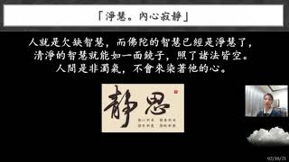 20211002 第869集 諸佛功德 無盡藏 法華心香