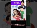 一万円札 #tbsラジオ #日曜天国 #お笑い