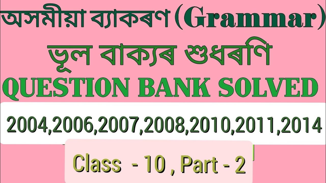 assamese-grammar-class-10-question-bank-solved-2004