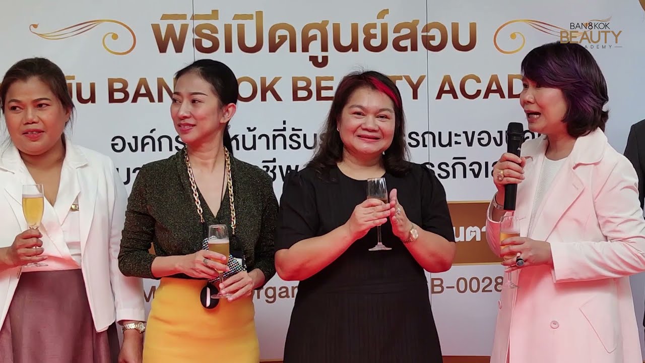 พีธีเปิดศูนย์สอบ สถาบัน Bangkok beauty academy | 5 เมษายน 2564