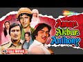 Amar Akbar Anthony 1977 HD Full Movie Amitabh Bachchan Rishi Kapoor Vinod Khanna Neetu Singh