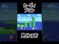 知ってた?カービィとプリンの見分け方!【スマブラSP】#スマブラsp #スマ知識 #きほんはまる