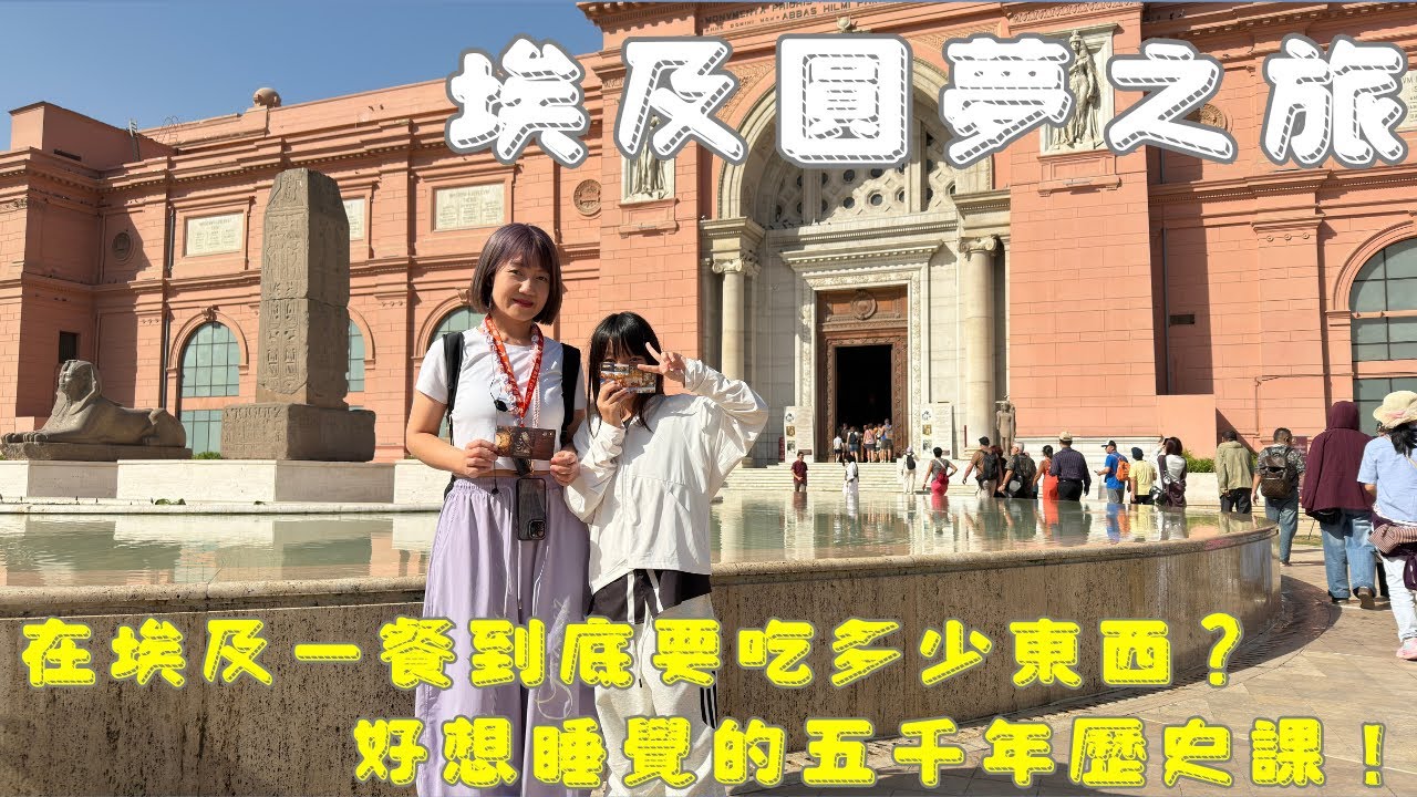埃及Day1 ｜ 出發、洞穴教堂、懸空教堂、埃及博物館、哈利利市集