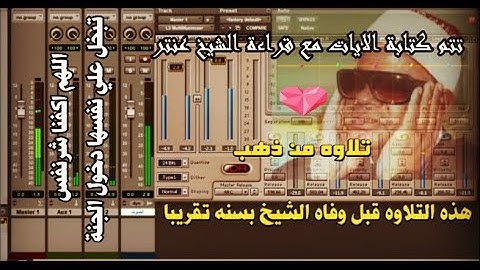 حقا انها تلاوة من ذهب للشيخ عنترمن سورة النساء👈 قبل وفاته بشهورقليلة🌇قُلْ مَتَاعُ الدُّنْيَا قَلِيلٌ