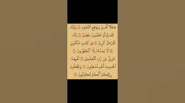 سورة(الواقعة)بصوت القارئ الشيخ صلاح بوخاطر...💞😘💕🌹🍂