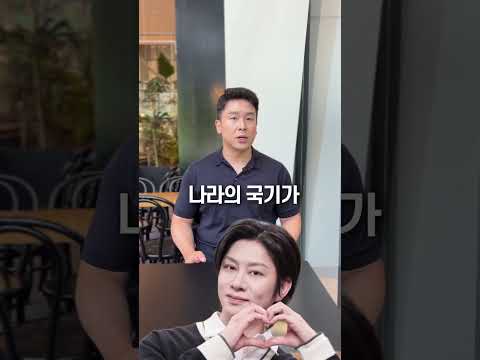김희철은 사과할 필요 없었다… <strong>인천시</strong> 태극기의 진실, 50초 안에 설명하기