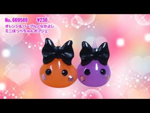 通販限定ほっぺちゃん【サン宝石】 - YouTube