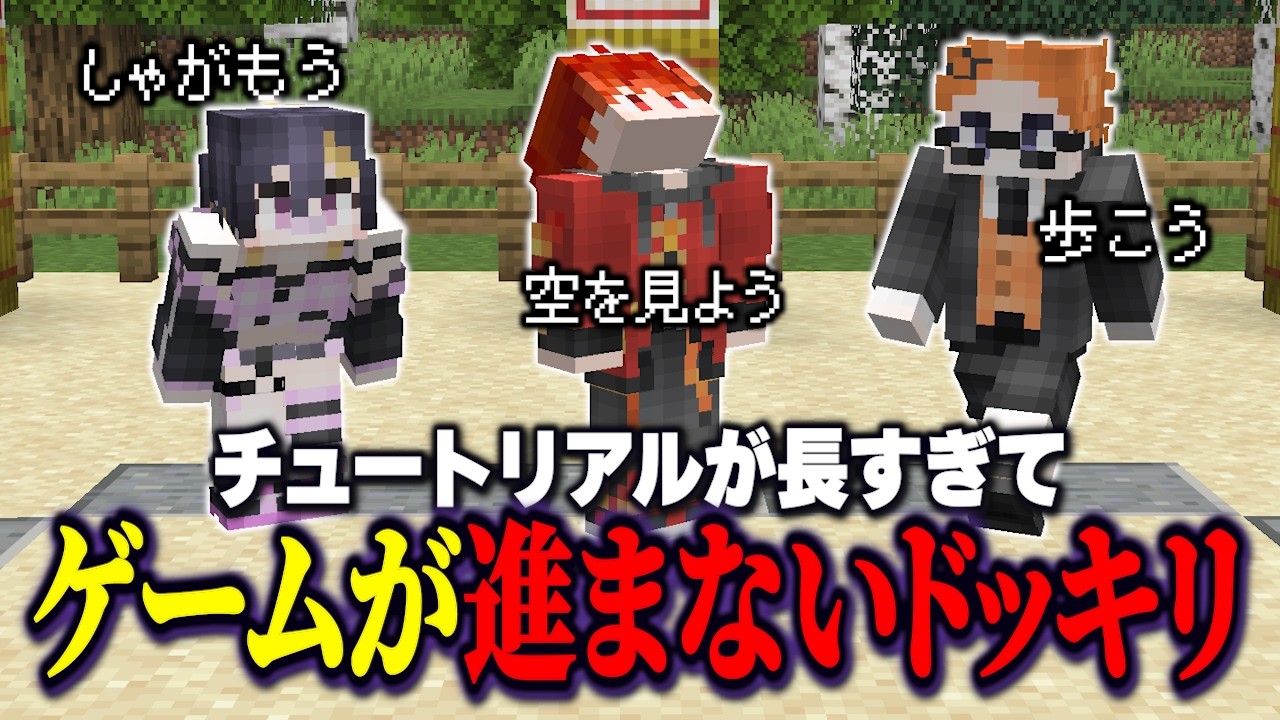 チュートリアルが長過ぎて一切先に進めないドッキリ