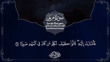 سورة مريم ترتيل كاملة بصوت القارئ مصطفى الحساني