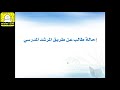 شرح نظام نور صعوبات التعلم - الدرس الرابع