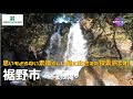 【ジオキャッシング】思いもよらない素晴らしい滝に出会えた探索旅です!