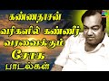 கண்ணதாசன் வரிகளில் கண்ணீர் வரவைக்கும் சோக பாடல்கள் | Kannadasan Soga Paadalgal HD