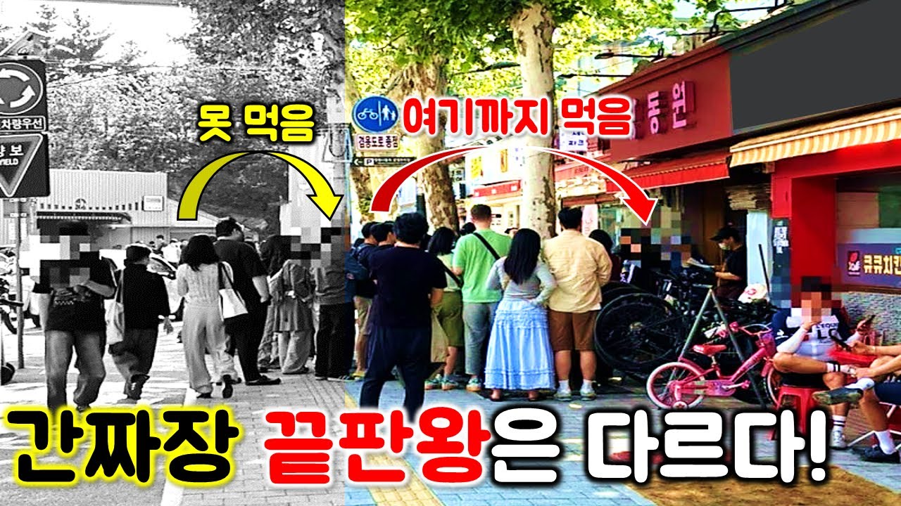 오픈 1시간 전부터 대기줄 발생하는 서울 3대 간짜장 맛집. 탕수육은 역대급! 짬뽕은 그냥 끝판왕!