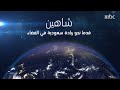 السعودية تتصدر عربياً بإطلاق القمر الصناعي #القمر_السعودي17 🚀