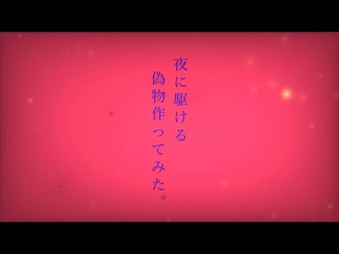 【GUMI】YOASOBI  「夜にかける」偽物作ってみた。【cover】