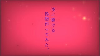 【GUMI】YOASOBI  「夜にかける」偽物作ってみた。【cover】