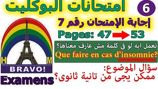 حل بوكليت فرنساوى 2020 - كتاب bravo تالتة ثانوى 6