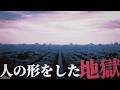 【人の形をした地獄/前編】濁唾濔蓏について話したい