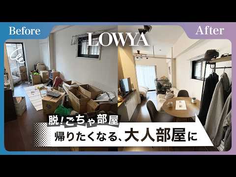 【Before & After】My First Year as a New Grad: This Is What My Room Looks Like After Being Chased b...