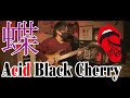 蝶 Acid Black Cherry Cover