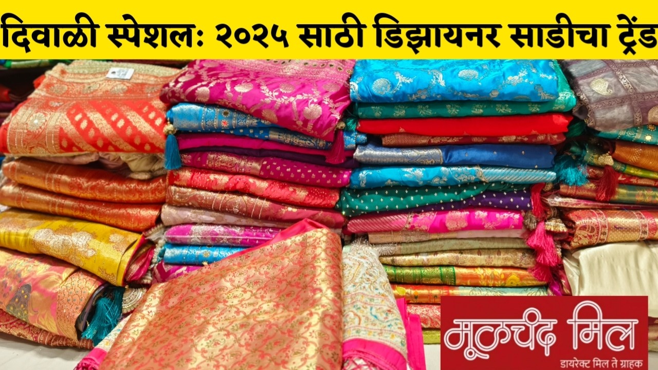 Moolchand Mill 📌दिवाळी आणि लग्नासाठी डिझायनर साड्यांचे स्पेशल हॅण्ड वर्क कलेक्शन