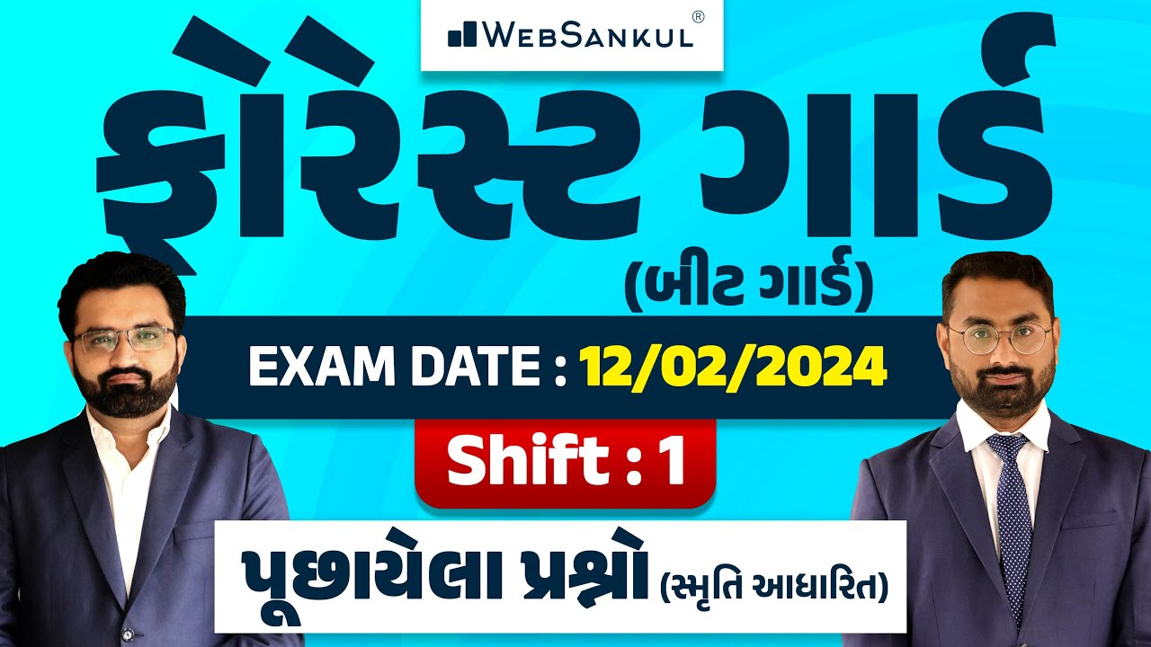 Forest Guard Paper Analysis | Forest Guard Question Paper 1st Shift Paper Solution | Date : 12 Feb