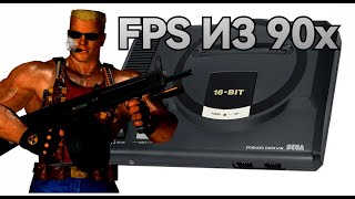 Я ПОИГРАЛ ВО ВСЕ FPS НА SEGA MEGA DRIVE