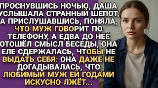 видео: Муж шептался с кем-то ночью по телефону, а она слушала, узнав страшную правду.. картинка: Муж шептался с кем-то ночью по телефону, а она слушала, узнав страшную правду..