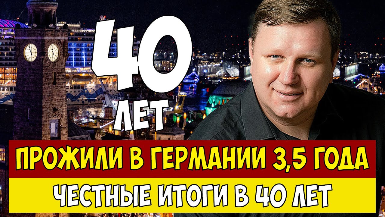 Как эмиграция изменила мою жизнь за 3,5 года — честные итоги в 40 лет!