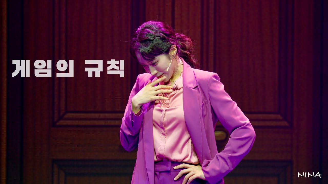 250622 뮤지컬 차미 스페셜 커튼콜 '게임의 규칙' - 박새힘