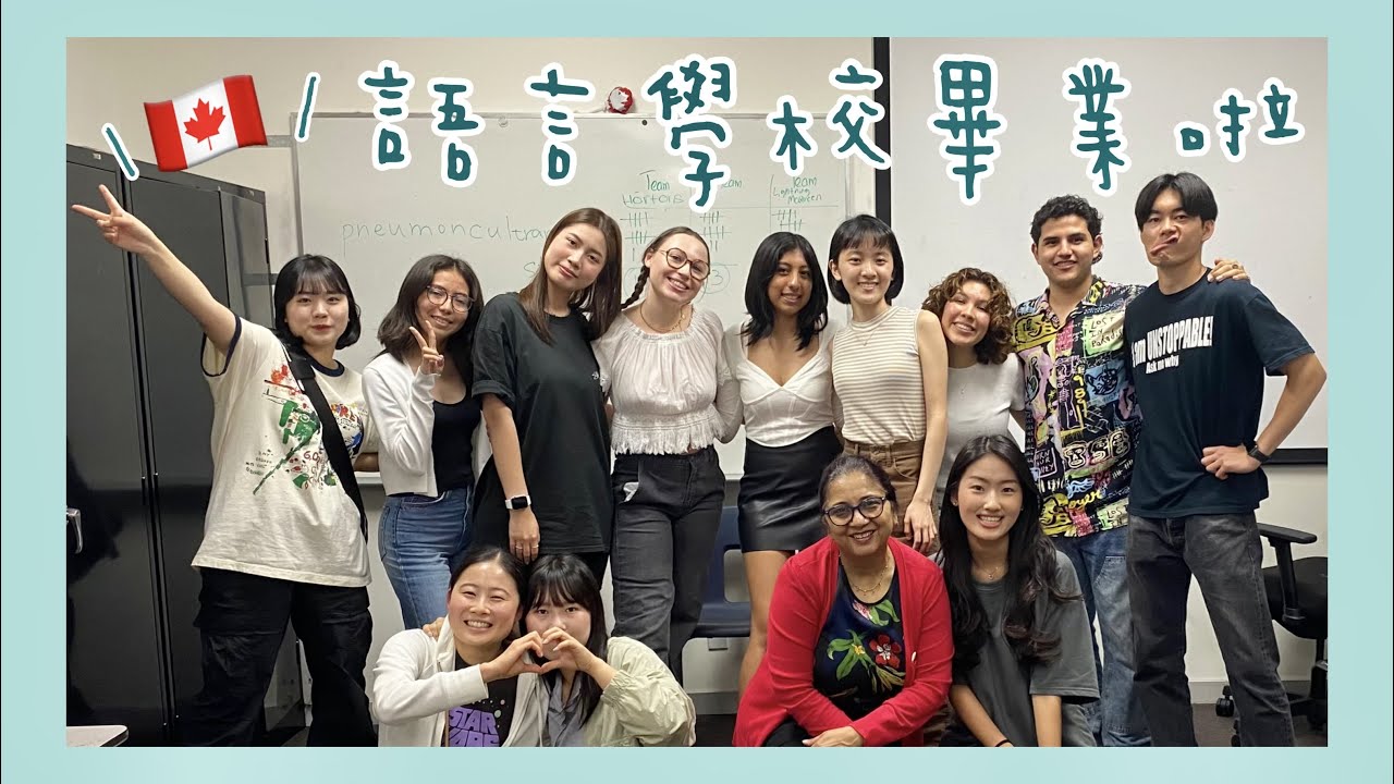 🇨🇦加拿大遊學𝔼ℙ. 𝟟｜語言學校畢業啦！ILSC Vancouver🏫