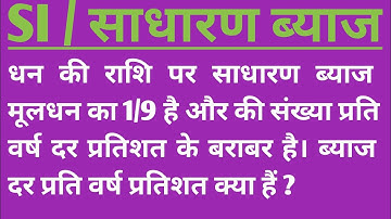 SIMPLE INTEREST।।साधारण ब्याज।।Competitive Exams।। #maths #ssc #rrbntpc #bssc @amitgurukulclasses