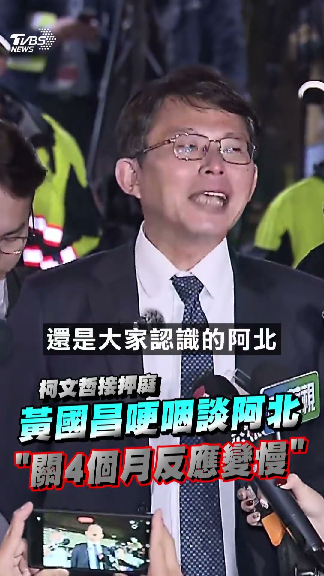 黃國昌哽咽談阿北 「關4個月反應變慢」｜TVBS新聞 #shorts @TVBSNEWS01