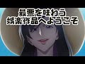 貴方の"倫理観"を惑わせる「バビロン」アニメレビュー