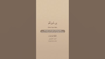 سورة الصافات [ 20 : 26 ] ~ الشيخ أحمد النفيس