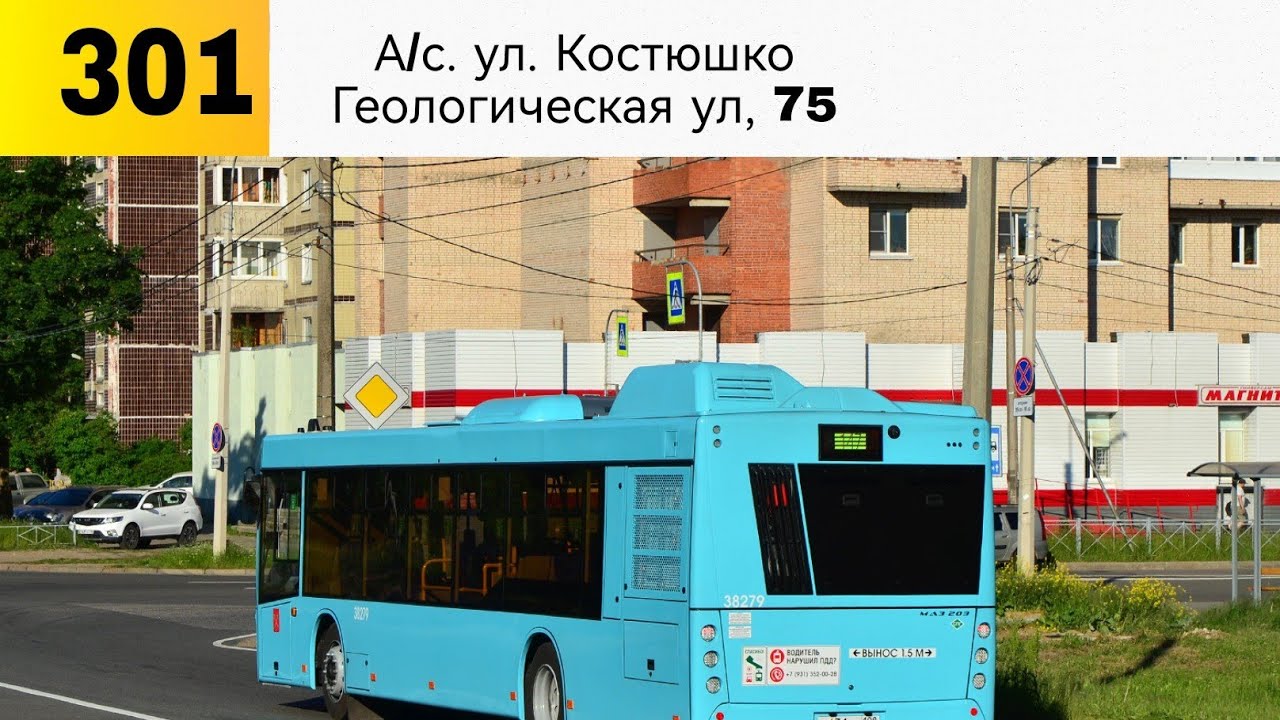 Автобус 301 изменения. Автобус 301. Общественный транспорт 301. Маршрут 947. Красное село Московская 301 автобус.