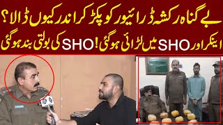 Anchor VS SHO | SHO Ki Bolti Band Ho Hogai | Lahore Puchta Hai | Lahore Rang