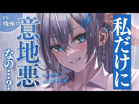 【ギャル×おちゃめ】雨の日に後ろの席のギャルと偶然一緒に雨宿りする話【没入感男性向けシチュボ】CV殊座