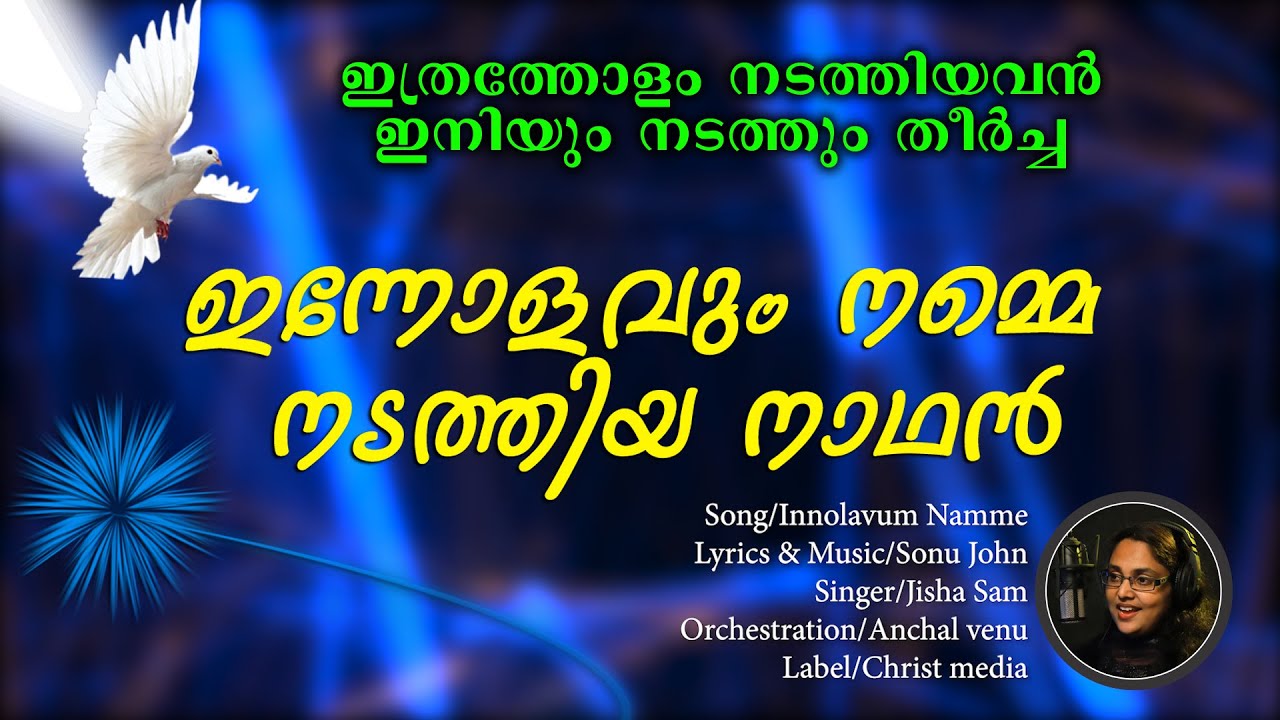 Innolavum Namme Nadathiya Nadhan/Sonu John/Jisha Sam/Christ Media