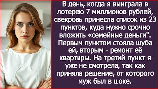 картинка: Я выиграла 7 миллионов, а свекровь уже составила список, как потратит «семейные деньги».