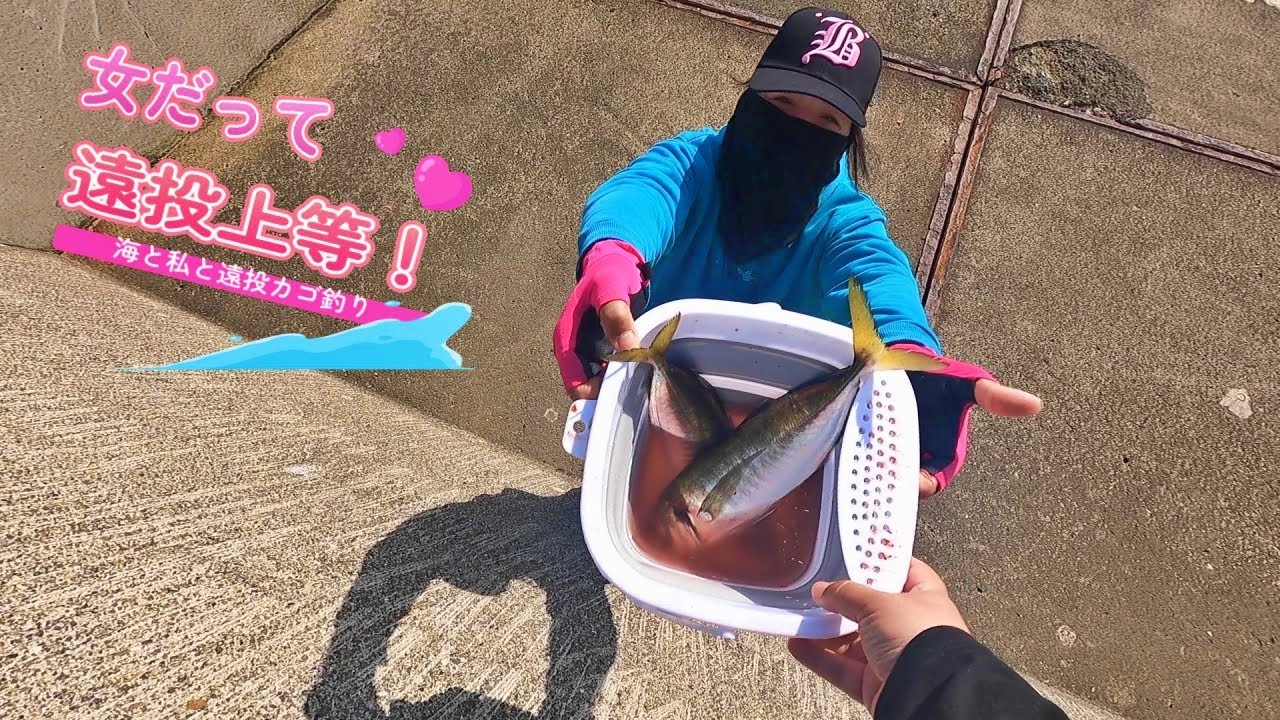 女だって遠投上等！ハッピーフィッシングで奇跡の３日間