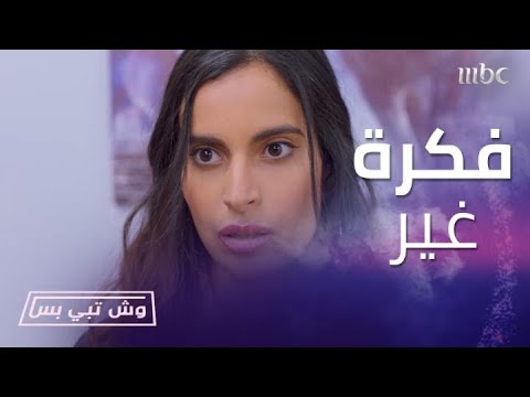 تبي الحلقه وش 1 بس مسلسل وش