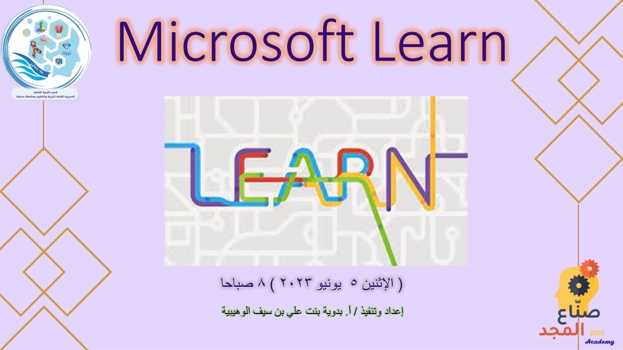 البرنامج الصيفي للموهوبين MICROSOFT LEARN - YouTube