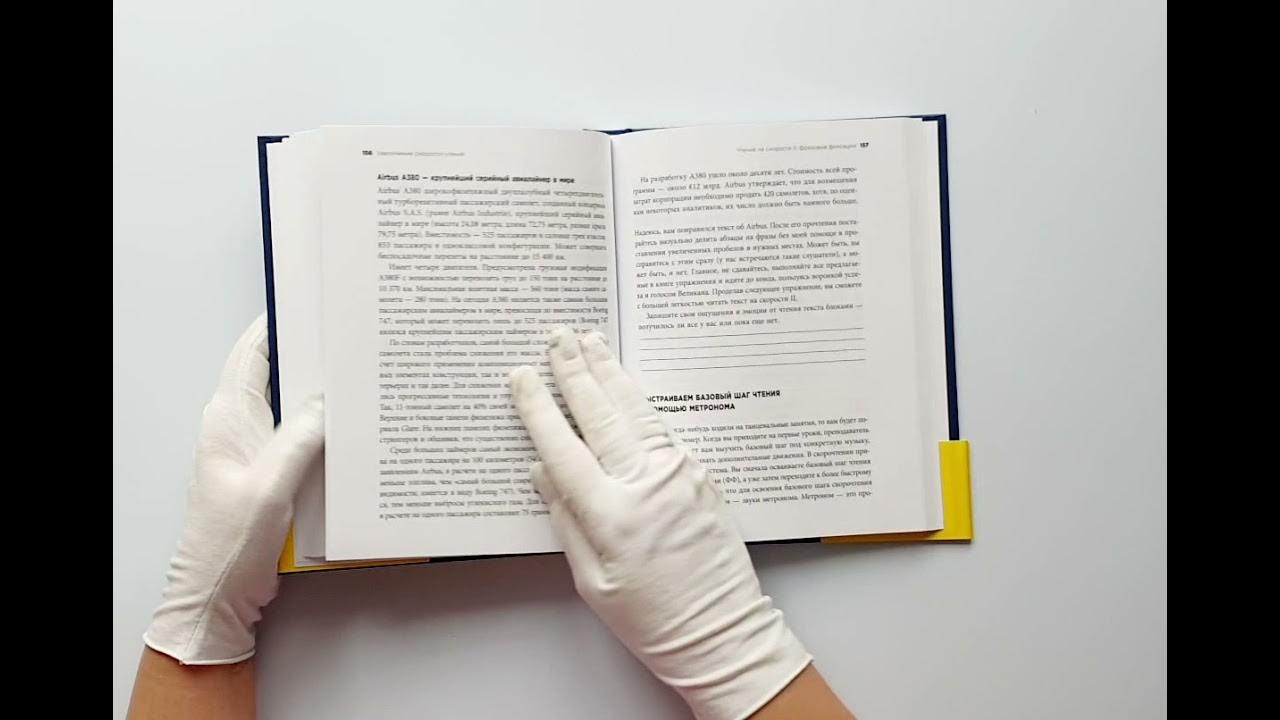 Как быстро запомнить книгу