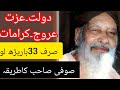 Waqiat E Sufi Barkat Ali Ludhianvi Sufi Sahib Ka Wazifa Aur Karamat Shahid Nazir Ch Waqiat E Sufi Barkat Ali Ludhianvi Sufi Sahib Ka Wazifa Aur Karamat Shahid Nazir Ch