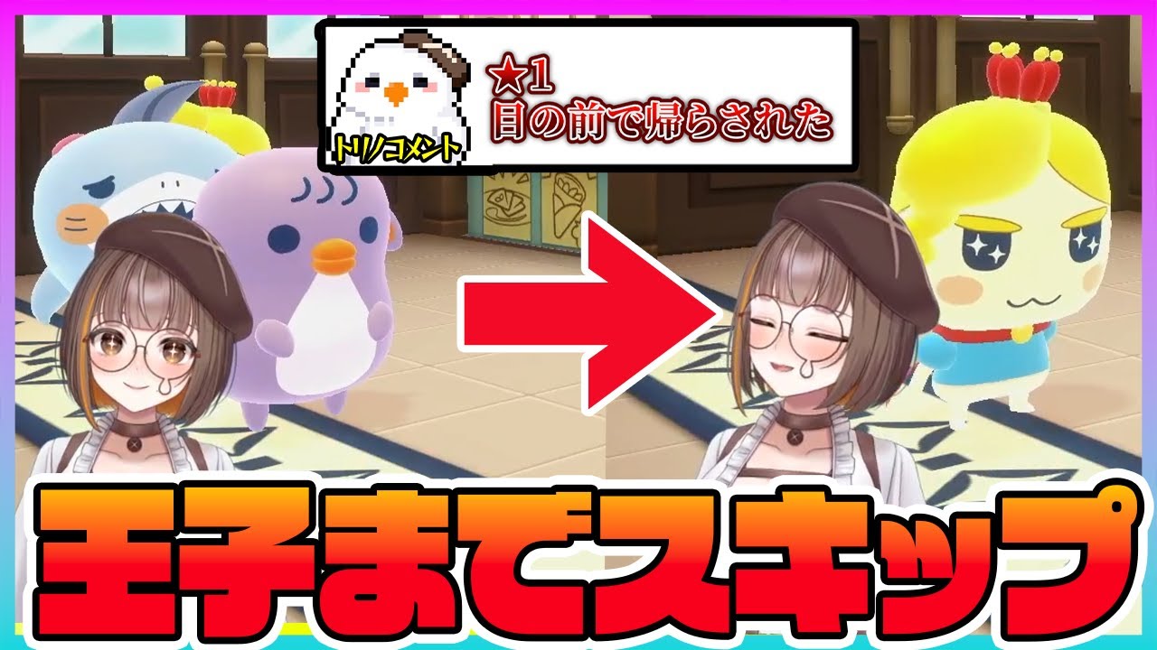 たまひこ王子スキップやってみた結果、低評価レビューだらけにwwww