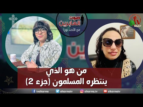 Who is the Muslims waiting for? (Part2) (226) | من هو الذي ينتظره المسلمين؟ (جزء2) (226)