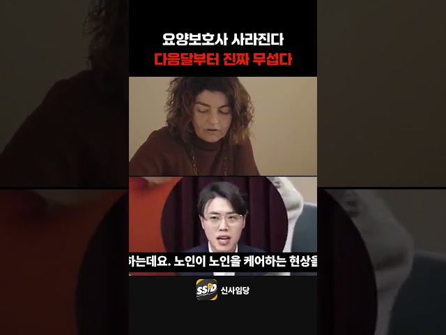 요양보호사 사라진다 다음달부터 진짜 무섭다 (박재병 대표)