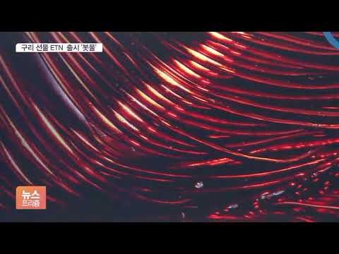 ‘닥터 코퍼’ 구리 선물 <strong>ETN</strong> 쏟아진다, 왜?